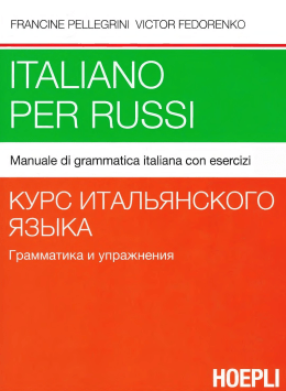 Pellegrini Francine, Fedorenko Victor. Italiano per Russi. Manuale di