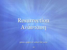 Resurrection Ανάσταση