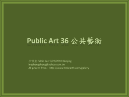 Public Art 36 公共藝術