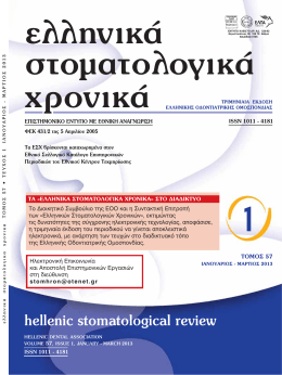 hellenic stomatological review