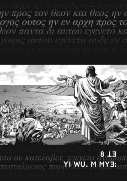 Lisu Ch 1 - Good and Evil Comic Book Bible