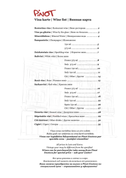 Sarkanvīni | Red wine | Красное вино