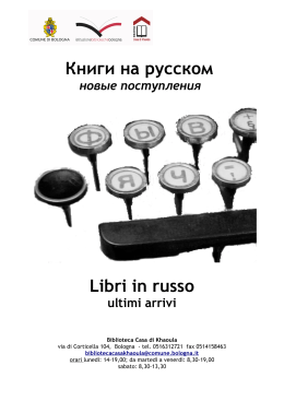 Книги на русском Libri in russo