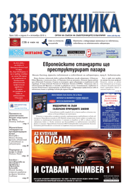 Вестник, бр.5 - Съюз на зъботехниците в България