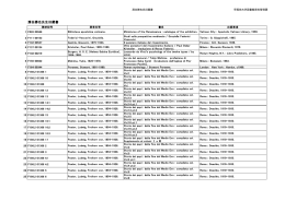 濱谷勝也先生旧蔵書