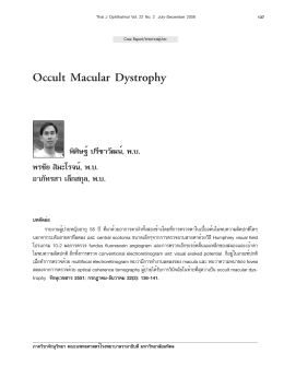 Occult Macular Dystrophy