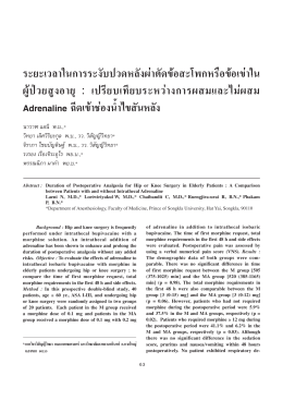 Duration of Postoperative Analgesia for Hip or Knee Surgery in