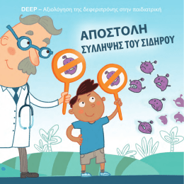 DEEP_booklet_6-10_GR_23112012.indd