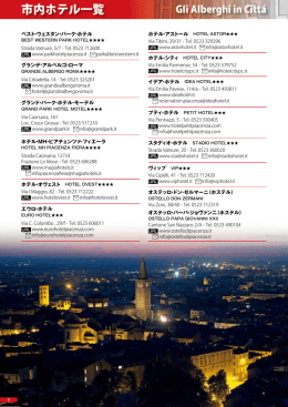 ピアチェンツァ探訪 街歩きガイドp9-10