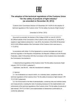 The adoption of the technical regulations of the Customs Union "On