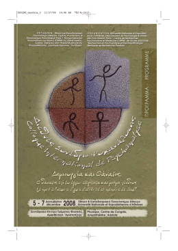 &Tau;&omicron; &Epsilon;&theta;&nu;&iota;&kappa;ό &kappa;&alpha;&iota; &Kappa;&alpha;&pi;&omicron;&delta;&iota;&sigma;&tau;&rho;&iota;&alpha;&kappa;ό &Pi;&alpha;&nu;&epsilon;&pi;&iota;&sigma;&tau;ή&mu;&iota;&omicron; &Alpha;&theta;&eta;&nu;ώ&nu;