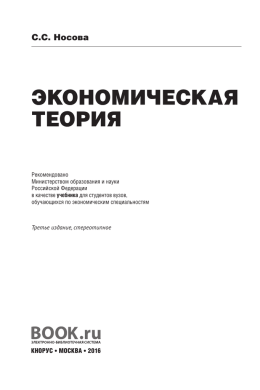 ЭКОНОМИЧЕСКАЯ ТЕОРИЯ