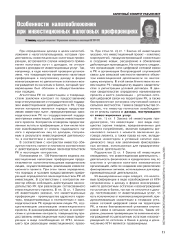 Особенности налогообложения при инвестиционных налоговых