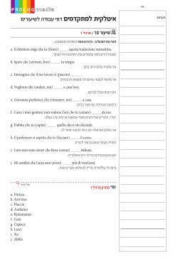 איטלקית למתקדמים דפי עבודה לשיעורים משיעור 10 /תרגיל 1