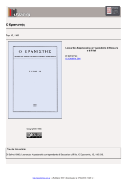 &Omicron; &Epsilon;&rho;&alpha;&nu;&iota;&sigma;&tau;ή&sigmaf;