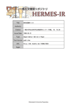 Title 新収図書リスト Author(s) - HERMES-IR