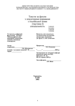 Тексти за фахом з лексичними вправами з італійської мови